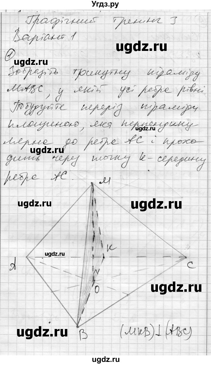 ГДЗ (Решебник) по геометрии 10 класс (комплексная тетрадь для контроля знаний) Роганин О.М. / сторінка номер / 8