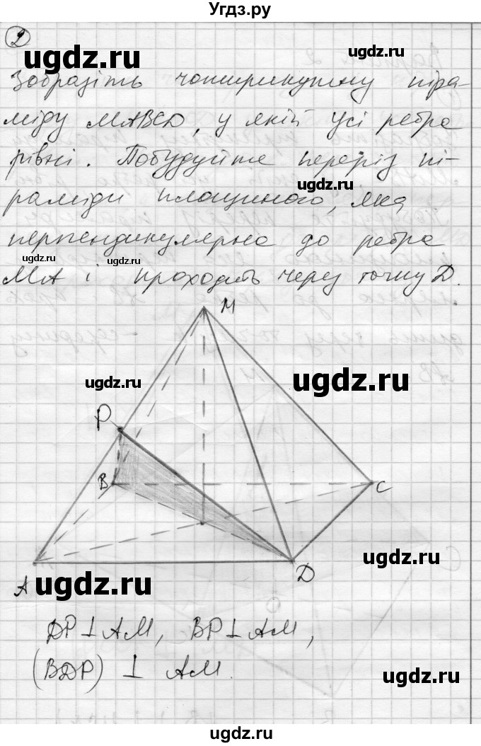 ГДЗ (Решебник) по геометрии 10 класс (комплексная тетрадь для контроля знаний) Роганин О.М. / сторінка номер / 8(продолжение 2)