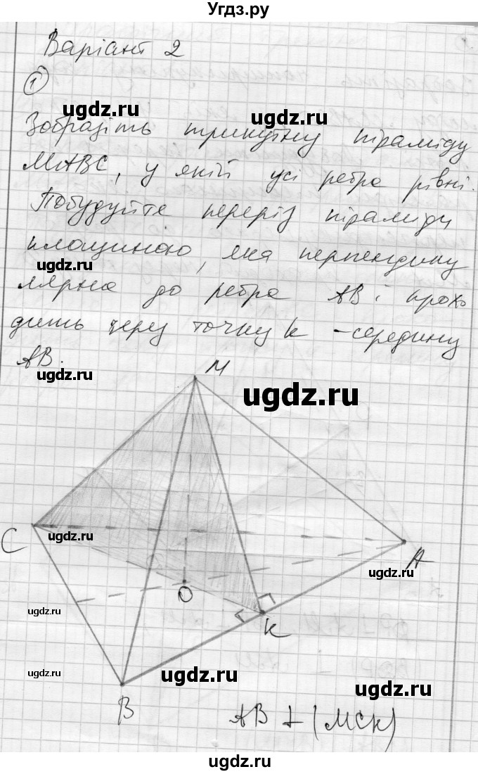 ГДЗ (Решебник) по геометрии 10 класс (комплексная тетрадь для контроля знаний) Роганин О.М. / сторінка номер / 8(продолжение 3)