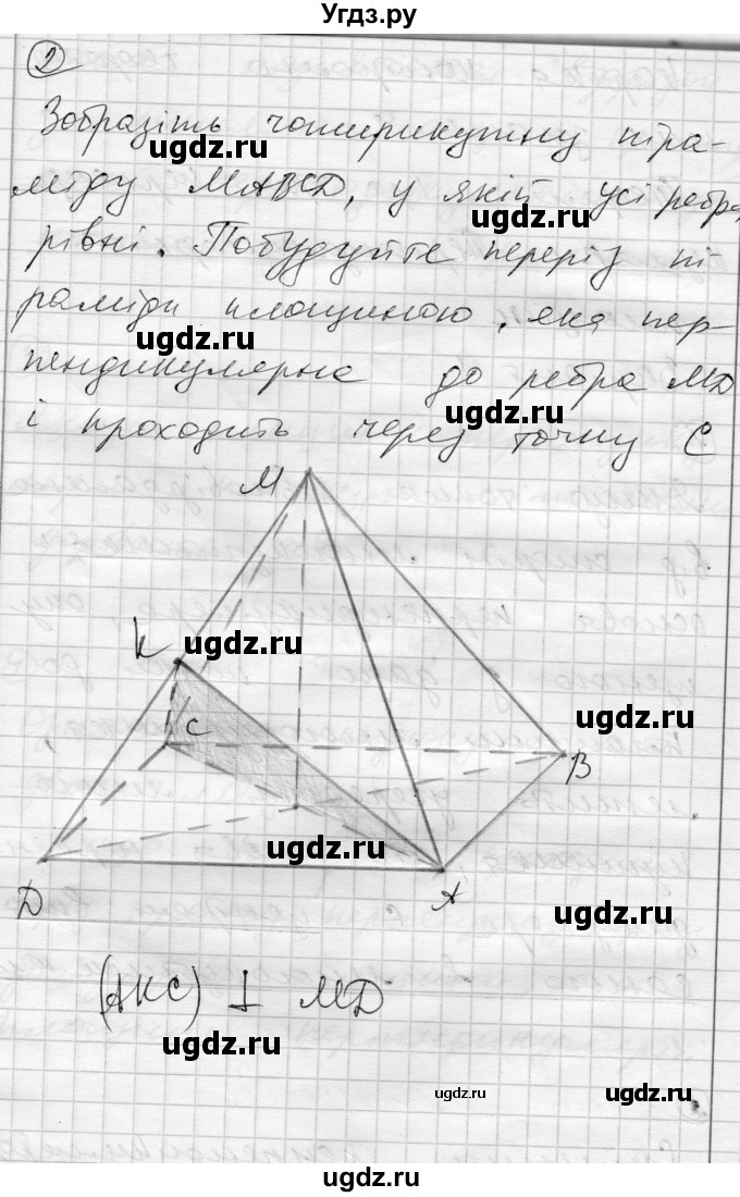 ГДЗ (Решебник) по геометрии 10 класс (комплексная тетрадь для контроля знаний) Роганин О.М. / сторінка номер / 8(продолжение 4)