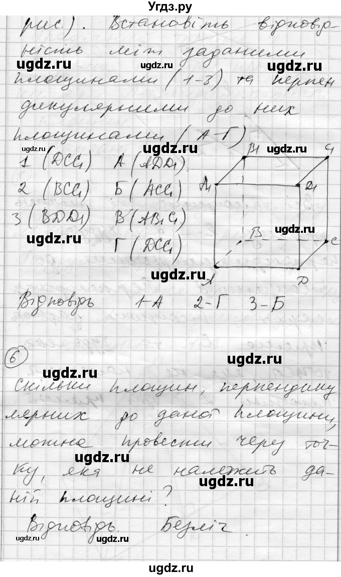 ГДЗ (Решебник) по геометрии 10 класс (комплексная тетрадь для контроля знаний) Роганин О.М. / сторінка номер / 9(продолжение 6)
