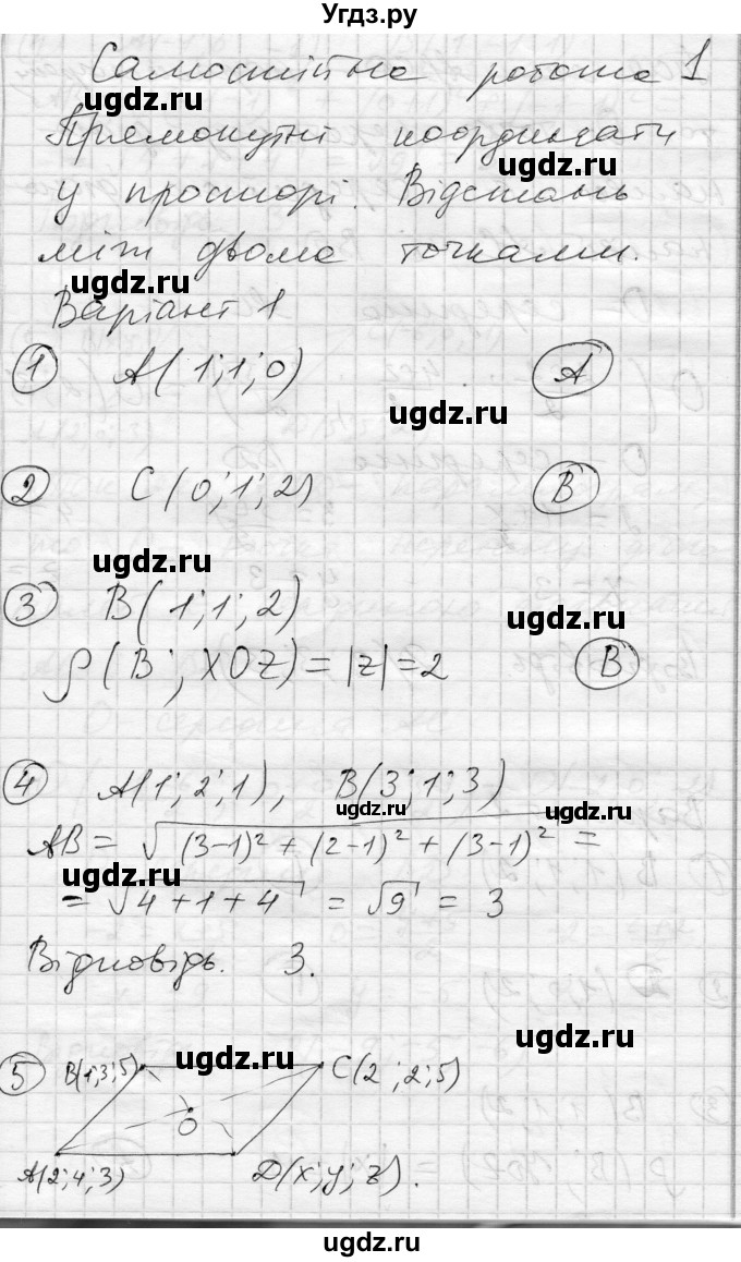 ГДЗ (Решебник) по геометрии 11 класс (комплексная тетрадь для контроля знаний) Роганин О.М. / сторінка номер / 11