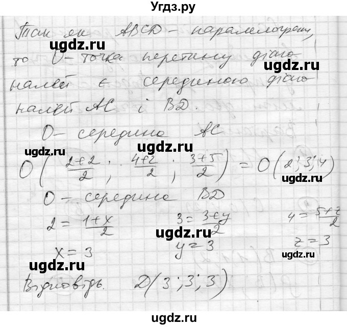 ГДЗ (Решебник) по геометрии 11 класс (комплексная тетрадь для контроля знаний) Роганин О.М. / сторінка номер / 11(продолжение 2)