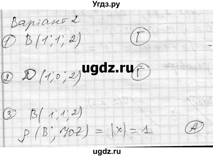 ГДЗ (Решебник) по геометрии 11 класс (комплексная тетрадь для контроля знаний) Роганин О.М. / сторінка номер / 11(продолжение 3)