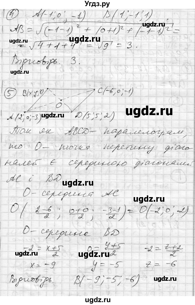 ГДЗ (Решебник) по геометрии 11 класс (комплексная тетрадь для контроля знаний) Роганин О.М. / сторінка номер / 11(продолжение 4)