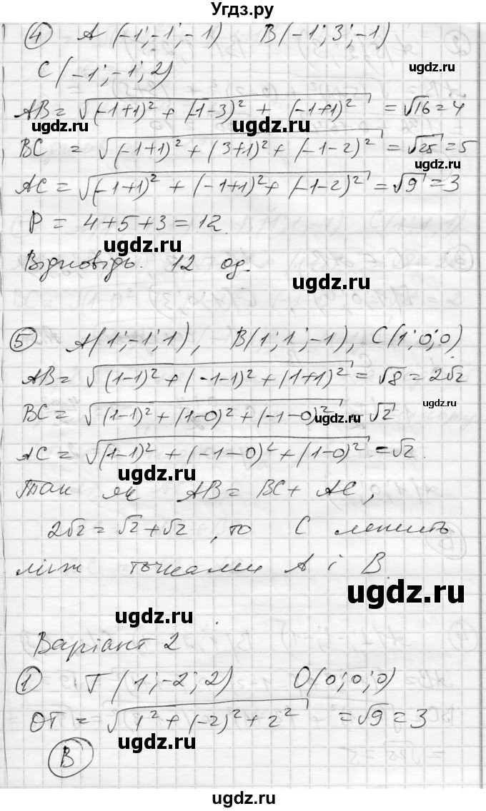 ГДЗ (Решебник) по геометрии 11 класс (комплексная тетрадь для контроля знаний) Роганин О.М. / сторінка номер / 12(продолжение 2)