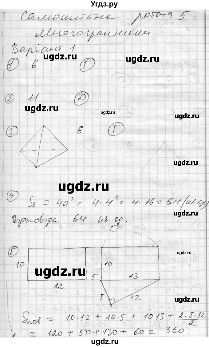 ГДЗ (Решебник) по геометрии 11 класс (комплексная тетрадь для контроля знаний) Роганин О.М. / сторінка номер / 15