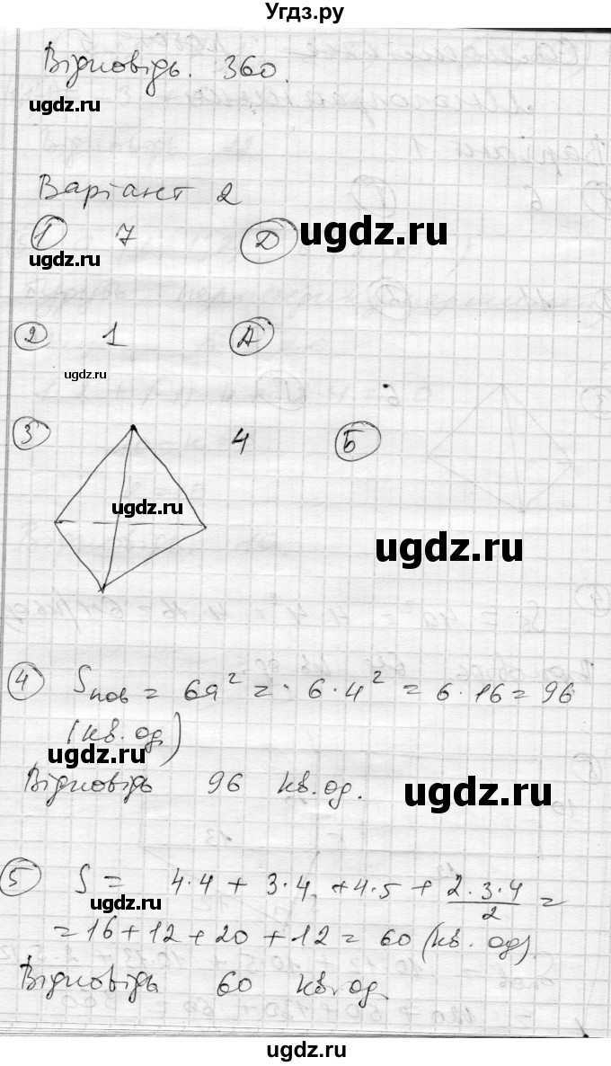ГДЗ (Решебник) по геометрии 11 класс (комплексная тетрадь для контроля знаний) Роганин О.М. / сторінка номер / 15(продолжение 2)
