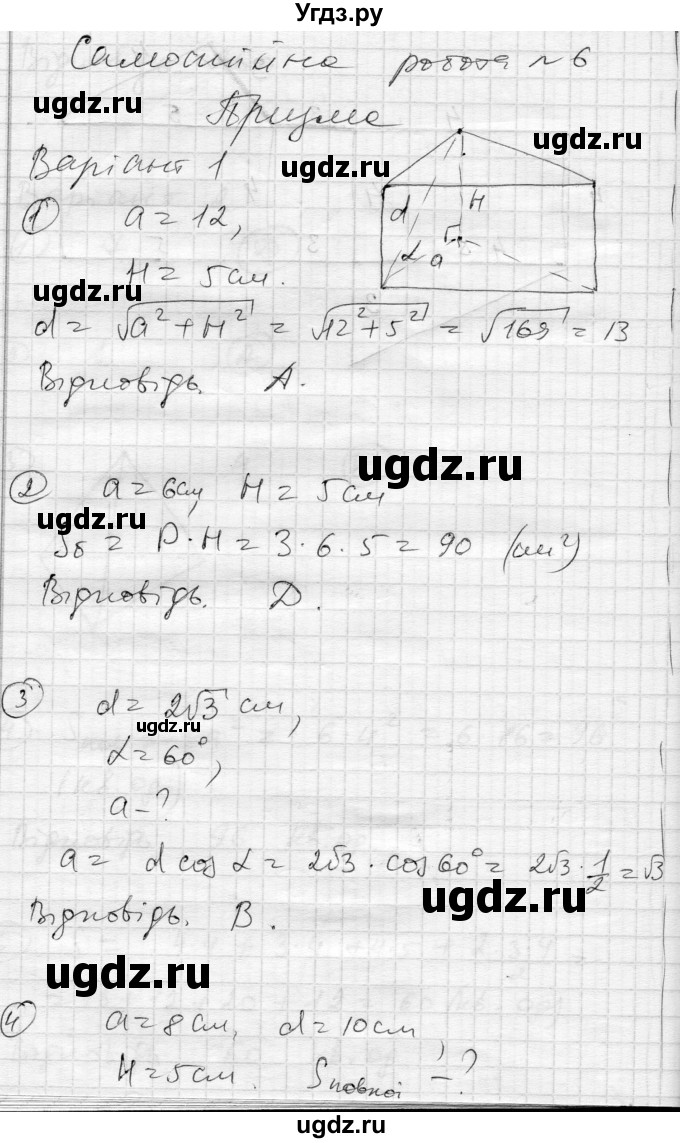ГДЗ (Решебник) по геометрии 11 класс (комплексная тетрадь для контроля знаний) Роганин О.М. / сторінка номер / 16
