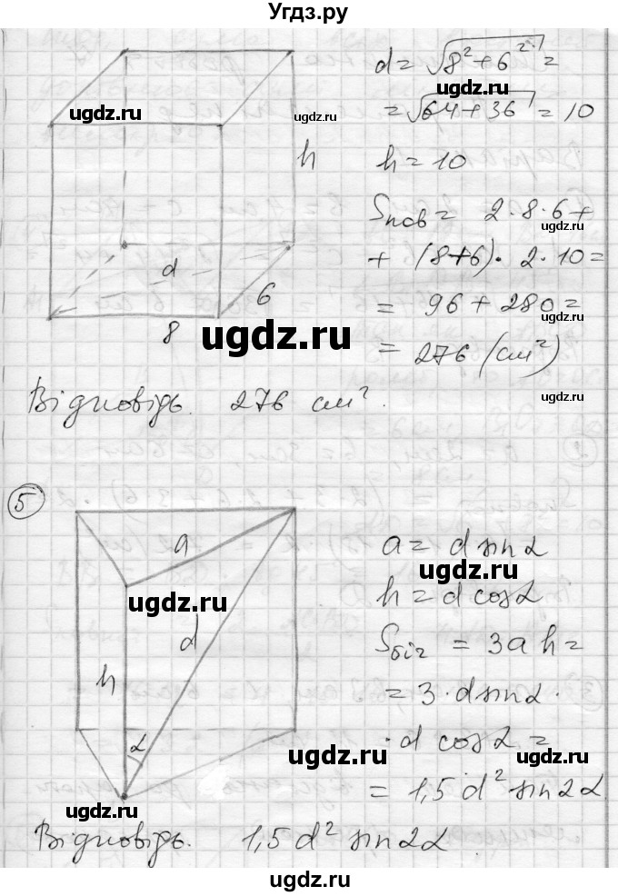 ГДЗ (Решебник) по геометрии 11 класс (комплексная тетрадь для контроля знаний) Роганин О.М. / сторінка номер / 16(продолжение 4)