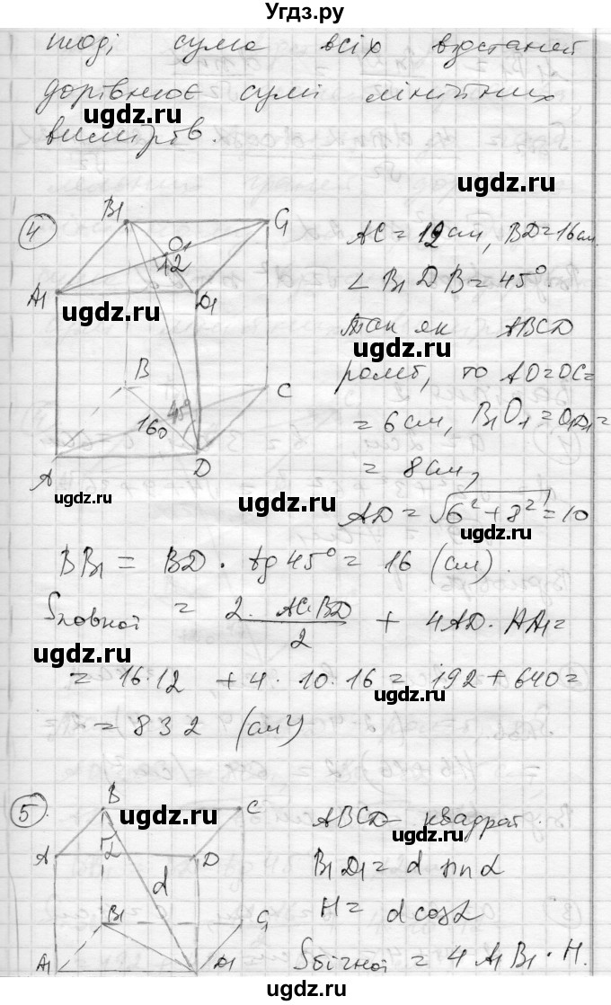 ГДЗ (Решебник) по геометрии 11 класс (комплексная тетрадь для контроля знаний) Роганин О.М. / сторінка номер / 17(продолжение 2)