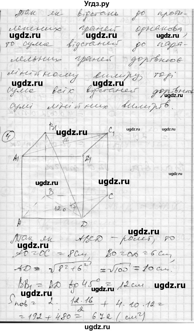 ГДЗ (Решебник) по геометрии 11 класс (комплексная тетрадь для контроля знаний) Роганин О.М. / сторінка номер / 17(продолжение 4)