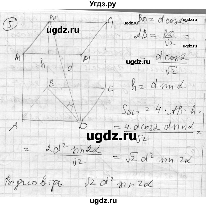 ГДЗ (Решебник) по геометрии 11 класс (комплексная тетрадь для контроля знаний) Роганин О.М. / сторінка номер / 17(продолжение 5)