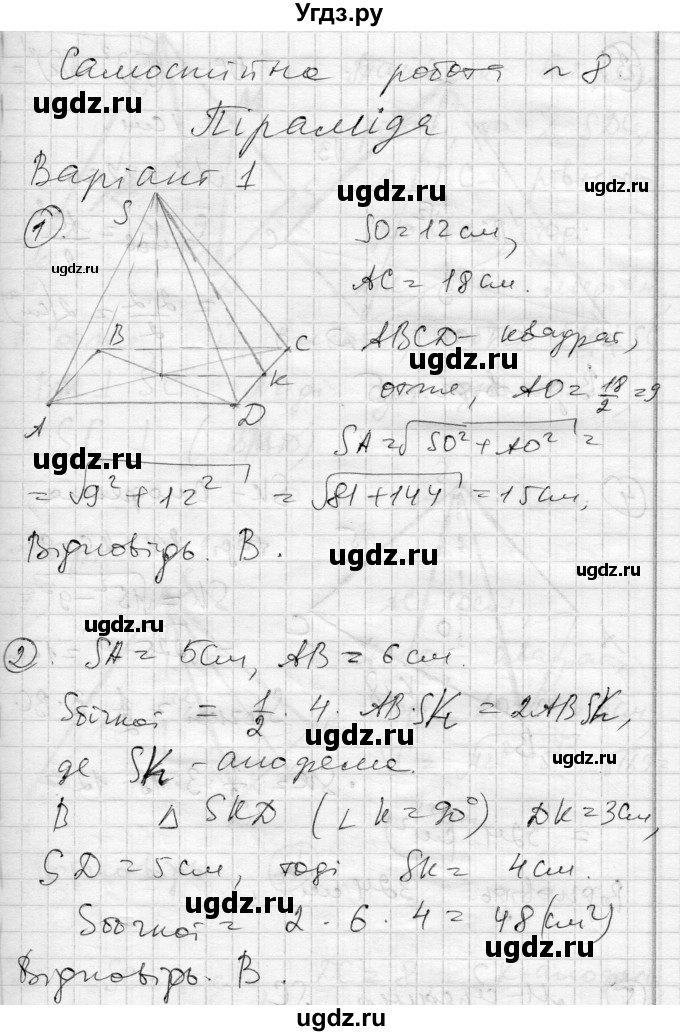 ГДЗ (Решебник) по геометрии 11 класс (комплексная тетрадь для контроля знаний) Роганин О.М. / сторінка номер / 18