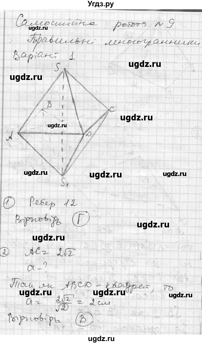 ГДЗ (Решебник) по геометрии 11 класс (комплексная тетрадь для контроля знаний) Роганин О.М. / сторінка номер / 19