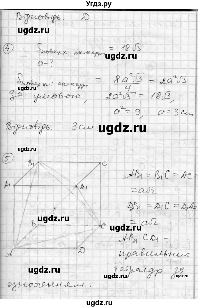 ГДЗ (Решебник) по геометрии 11 класс (комплексная тетрадь для контроля знаний) Роганин О.М. / сторінка номер / 19(продолжение 4)