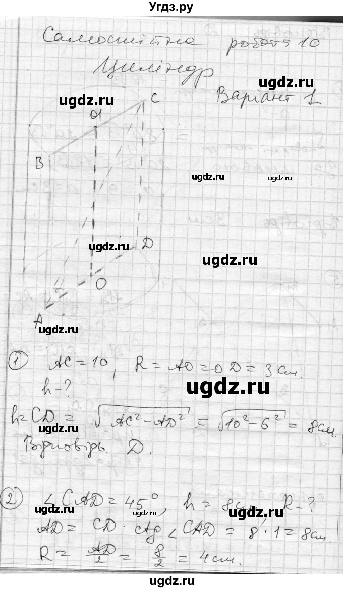 ГДЗ (Решебник) по геометрии 11 класс (комплексная тетрадь для контроля знаний) Роганин О.М. / сторінка номер / 20