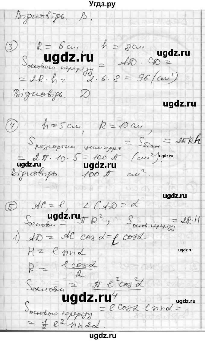 ГДЗ (Решебник) по геометрии 11 класс (комплексная тетрадь для контроля знаний) Роганин О.М. / сторінка номер / 20(продолжение 2)