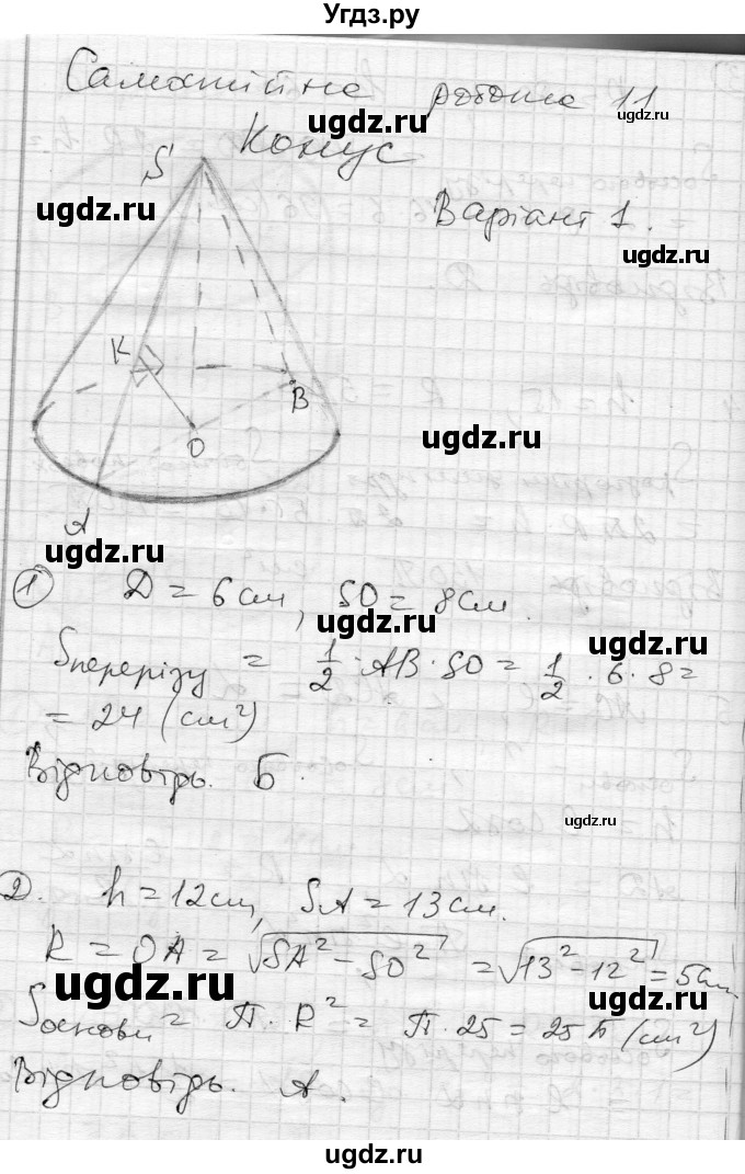 ГДЗ (Решебник) по геометрии 11 класс (комплексная тетрадь для контроля знаний) Роганин О.М. / сторінка номер / 21
