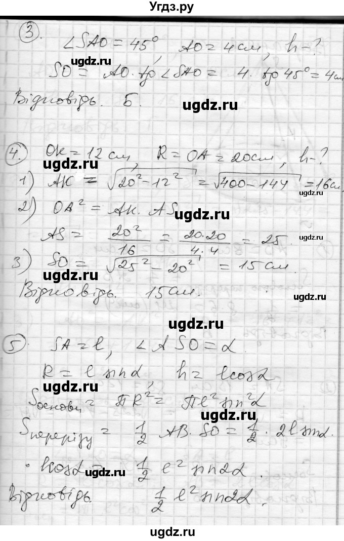 ГДЗ (Решебник) по геометрии 11 класс (комплексная тетрадь для контроля знаний) Роганин О.М. / сторінка номер / 21(продолжение 2)