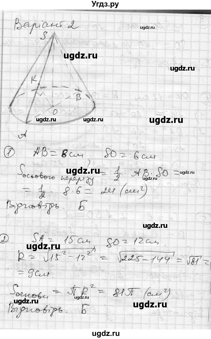 ГДЗ (Решебник) по геометрии 11 класс (комплексная тетрадь для контроля знаний) Роганин О.М. / сторінка номер / 21(продолжение 3)