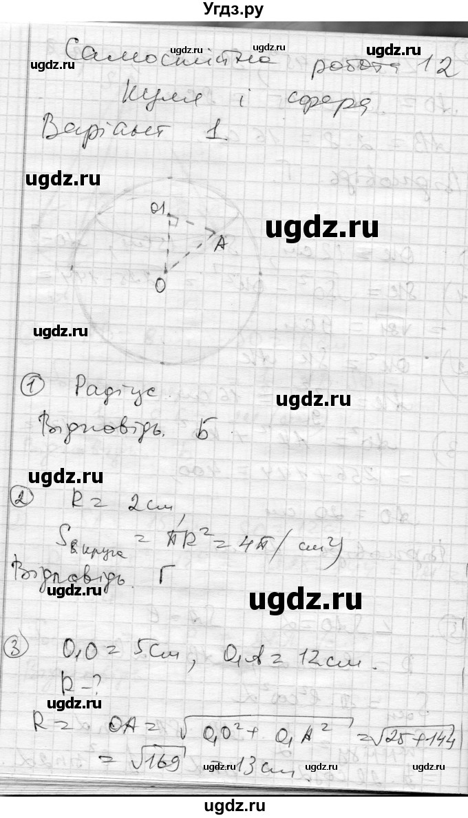 ГДЗ (Решебник) по геометрии 11 класс (комплексная тетрадь для контроля знаний) Роганин О.М. / сторінка номер / 22