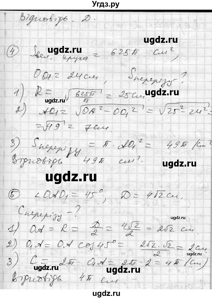 ГДЗ (Решебник) по геометрии 11 класс (комплексная тетрадь для контроля знаний) Роганин О.М. / сторінка номер / 22(продолжение 2)