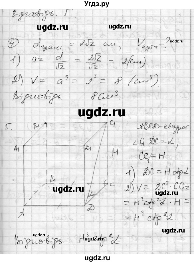 ГДЗ (Решебник) по геометрии 11 класс (комплексная тетрадь для контроля знаний) Роганин О.М. / сторінка номер / 23(продолжение 2)