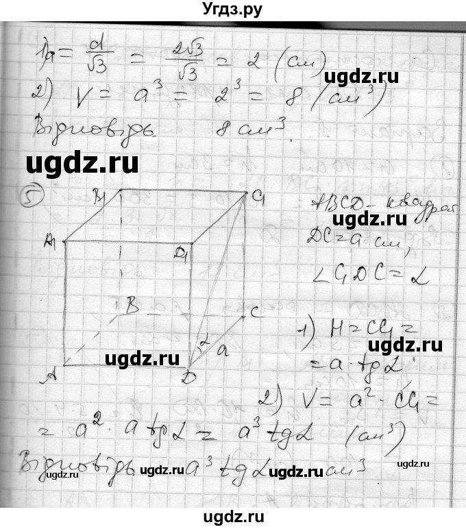 ГДЗ (Решебник) по геометрии 11 класс (комплексная тетрадь для контроля знаний) Роганин О.М. / сторінка номер / 23(продолжение 4)