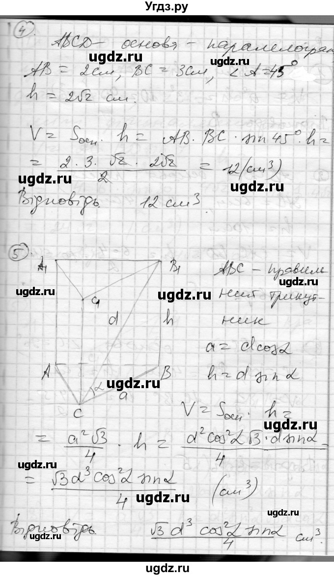 ГДЗ (Решебник) по геометрии 11 класс (комплексная тетрадь для контроля знаний) Роганин О.М. / сторінка номер / 24(продолжение 2)