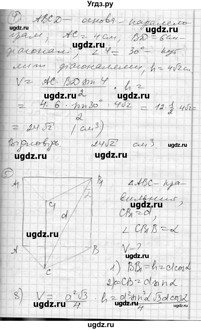 ГДЗ (Решебник) по геометрии 11 класс (комплексная тетрадь для контроля знаний) Роганин О.М. / сторінка номер / 24(продолжение 4)