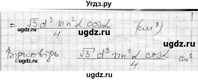 ГДЗ (Решебник) по геометрии 11 класс (комплексная тетрадь для контроля знаний) Роганин О.М. / сторінка номер / 24(продолжение 5)