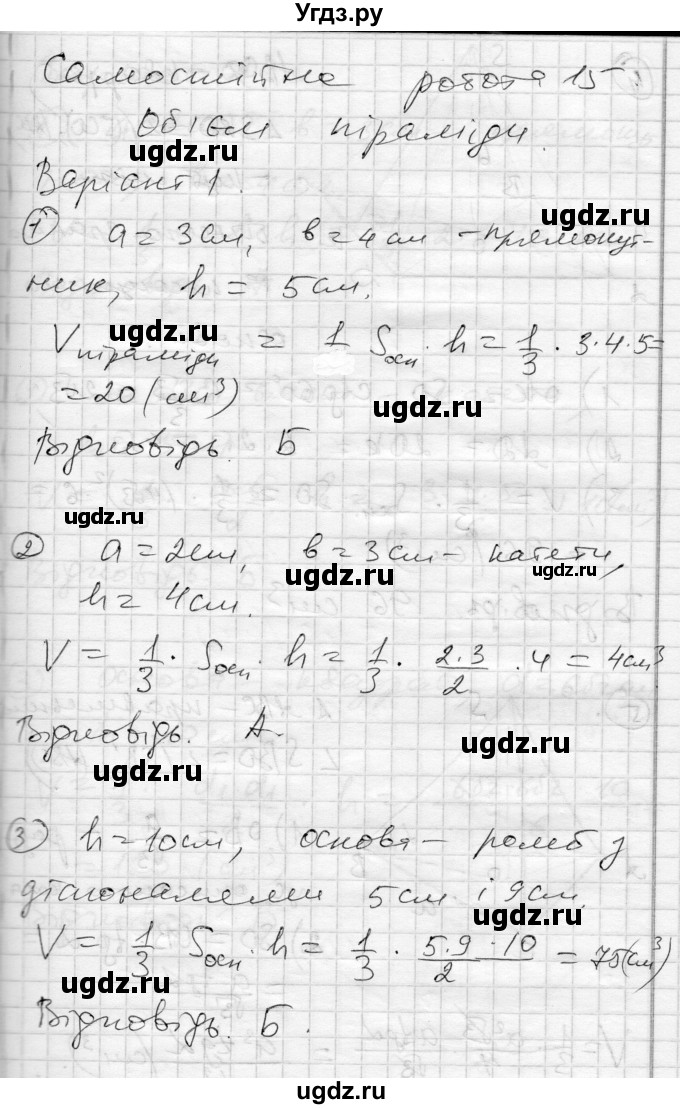 ГДЗ (Решебник) по геометрии 11 класс (комплексная тетрадь для контроля знаний) Роганин О.М. / сторінка номер / 25