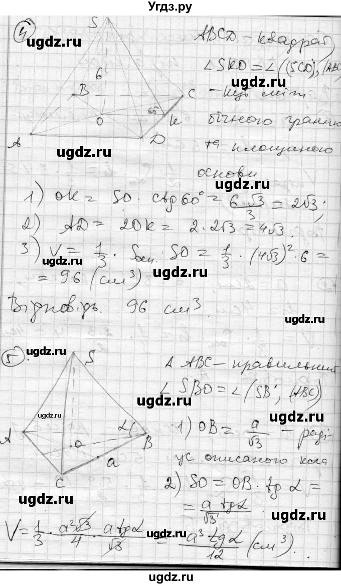 ГДЗ (Решебник) по геометрии 11 класс (комплексная тетрадь для контроля знаний) Роганин О.М. / сторінка номер / 25(продолжение 2)