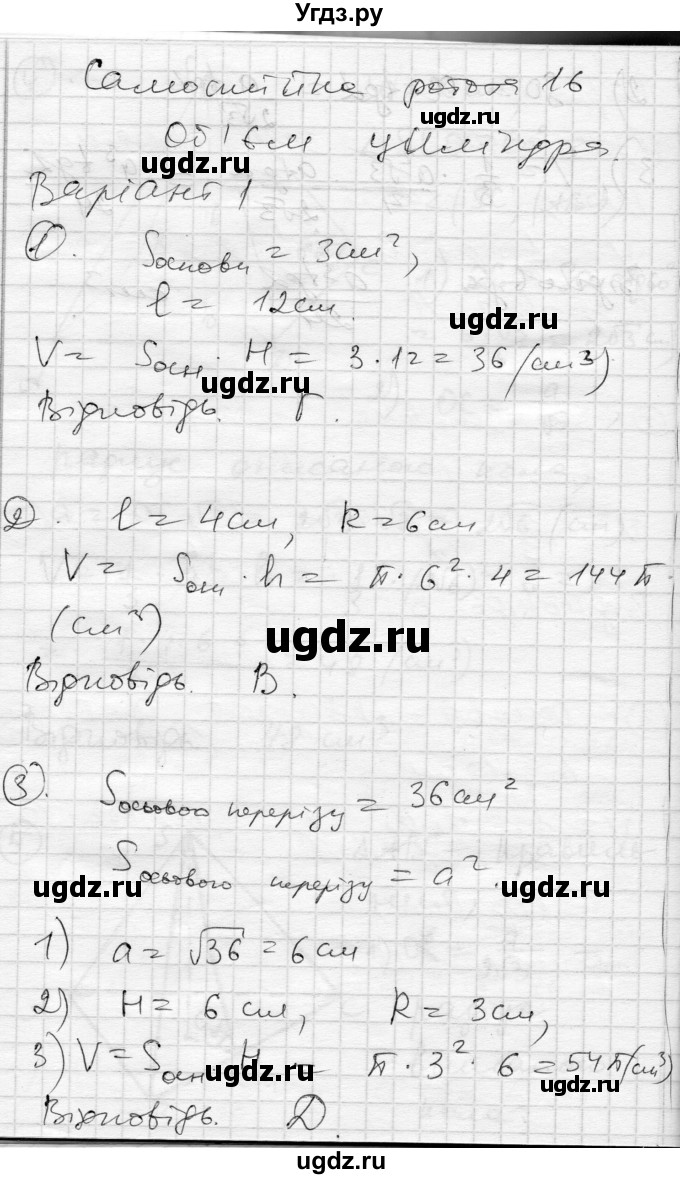 ГДЗ (Решебник) по геометрии 11 класс (комплексная тетрадь для контроля знаний) Роганин О.М. / сторінка номер / 26
