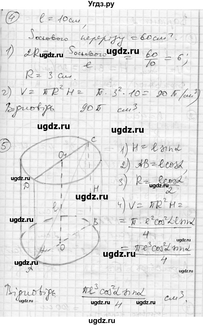 ГДЗ (Решебник) по геометрии 11 класс (комплексная тетрадь для контроля знаний) Роганин О.М. / сторінка номер / 26(продолжение 2)