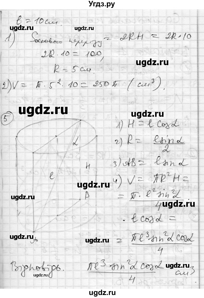 ГДЗ (Решебник) по геометрии 11 класс (комплексная тетрадь для контроля знаний) Роганин О.М. / сторінка номер / 26(продолжение 4)