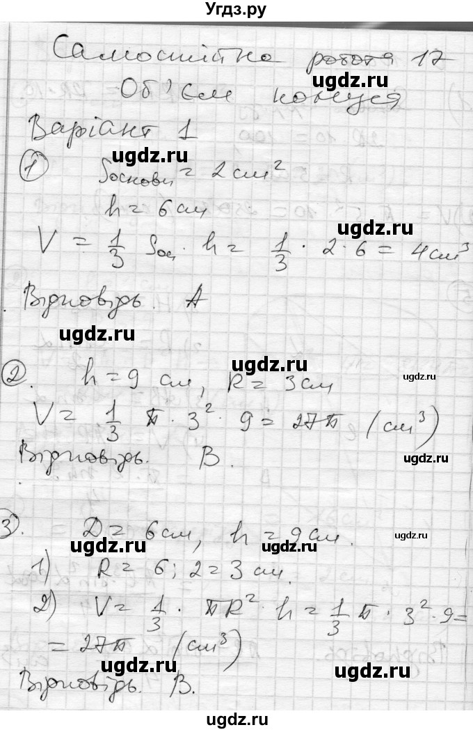 ГДЗ (Решебник) по геометрии 11 класс (комплексная тетрадь для контроля знаний) Роганин О.М. / сторінка номер / 27