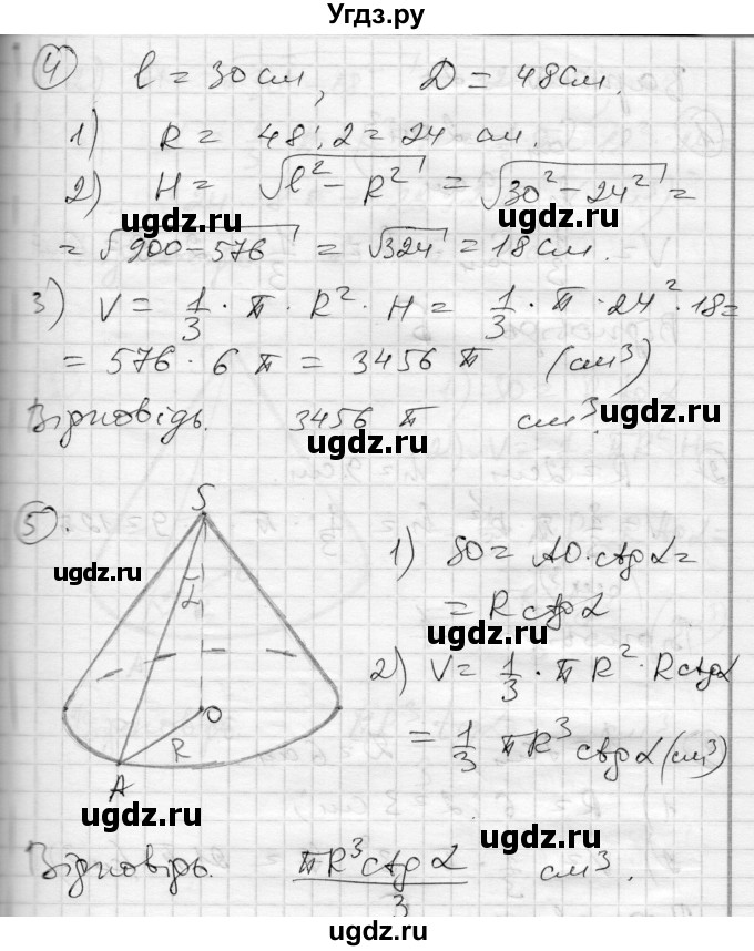 ГДЗ (Решебник) по геометрии 11 класс (комплексная тетрадь для контроля знаний) Роганин О.М. / сторінка номер / 27(продолжение 2)