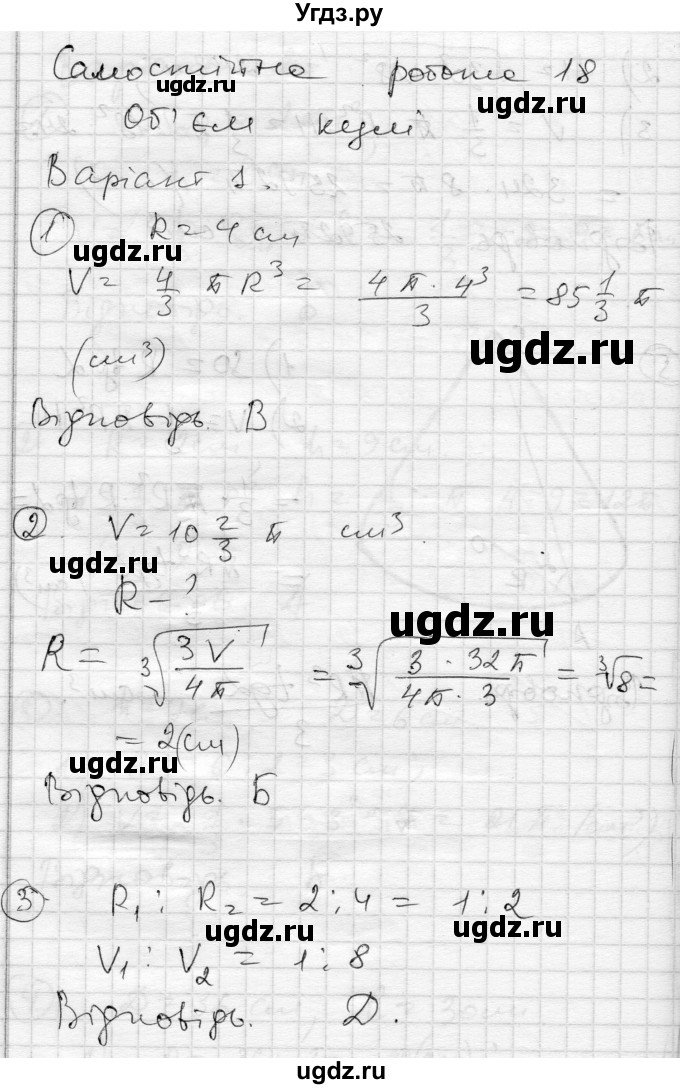 ГДЗ (Решебник) по геометрии 11 класс (комплексная тетрадь для контроля знаний) Роганин О.М. / сторінка номер / 28