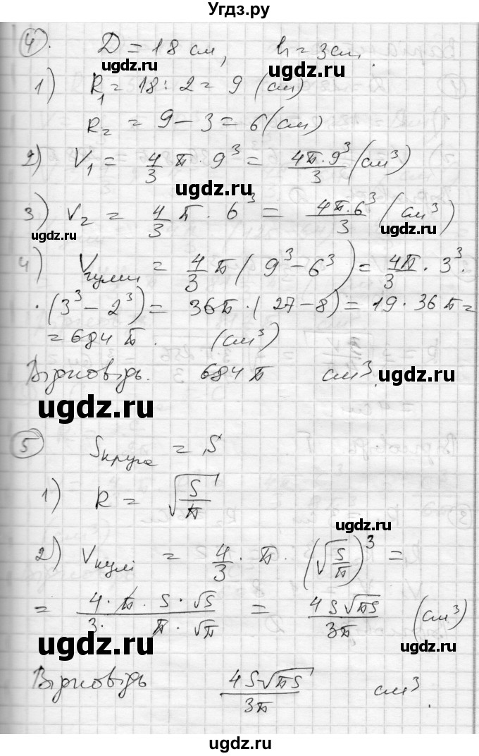 ГДЗ (Решебник) по геометрии 11 класс (комплексная тетрадь для контроля знаний) Роганин О.М. / сторінка номер / 28(продолжение 2)