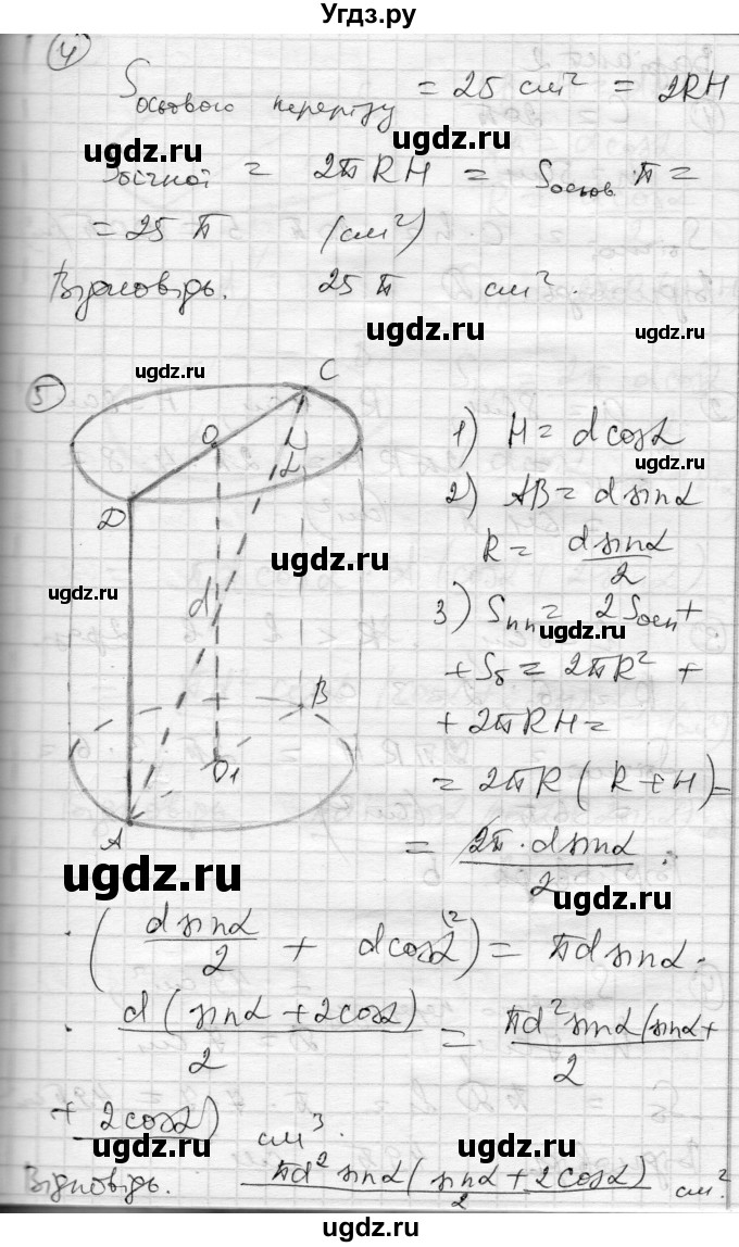 ГДЗ (Решебник) по геометрии 11 класс (комплексная тетрадь для контроля знаний) Роганин О.М. / сторінка номер / 29(продолжение 2)