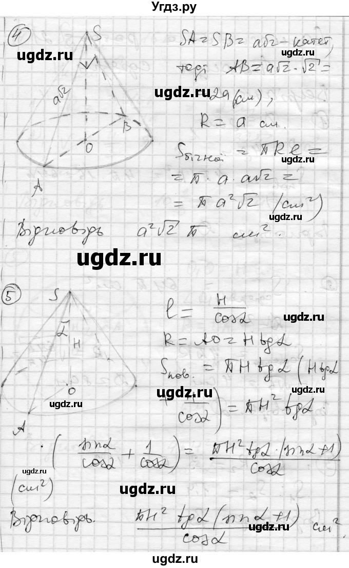 ГДЗ (Решебник) по геометрии 11 класс (комплексная тетрадь для контроля знаний) Роганин О.М. / сторінка номер / 30(продолжение 4)