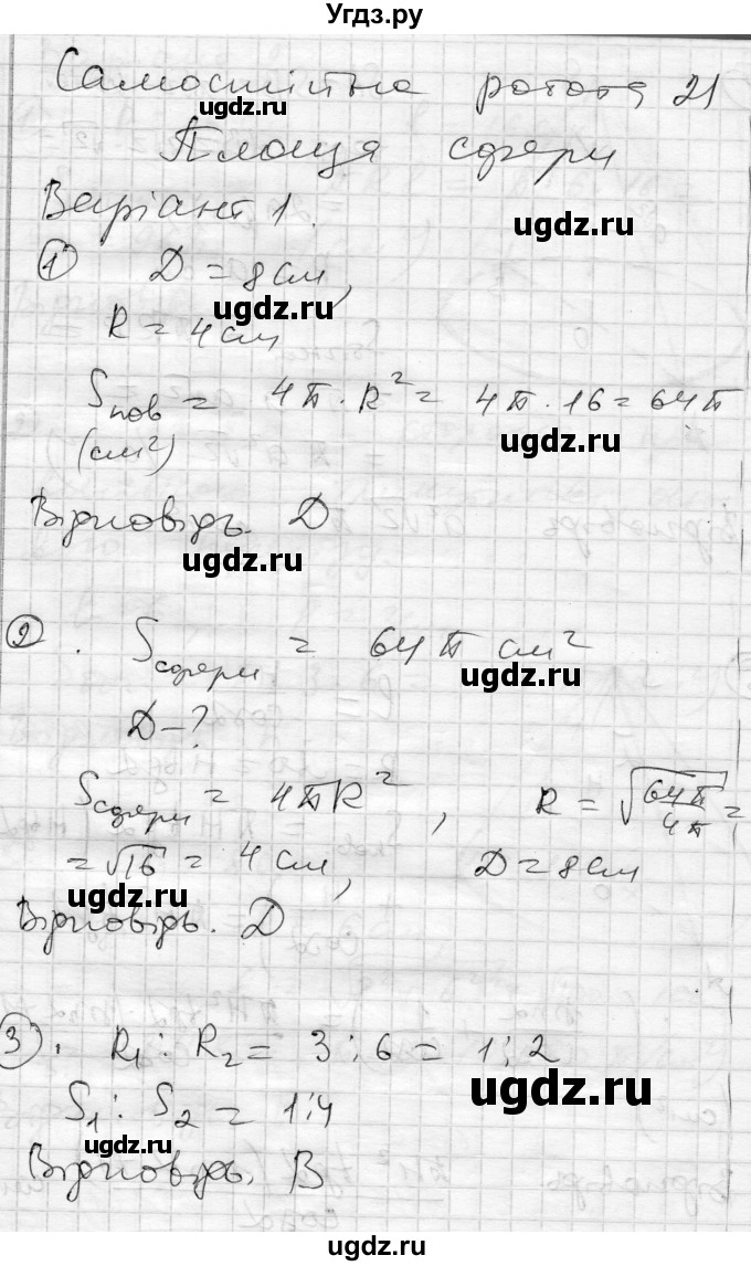 ГДЗ (Решебник) по геометрии 11 класс (комплексная тетрадь для контроля знаний) Роганин О.М. / сторінка номер / 31