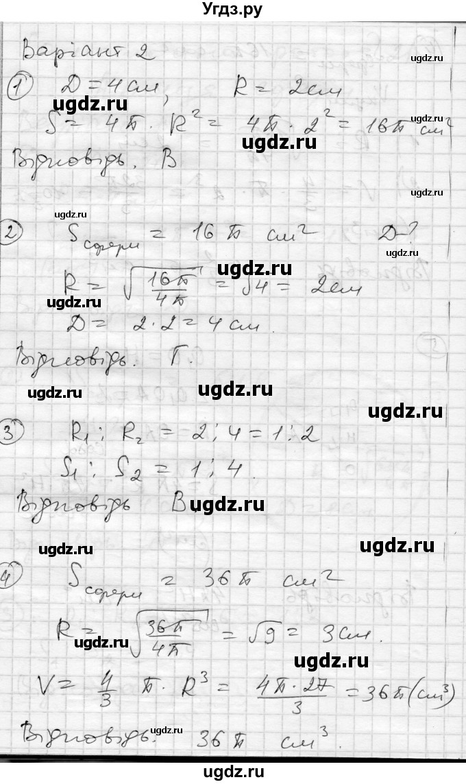 ГДЗ (Решебник) по геометрии 11 класс (комплексная тетрадь для контроля знаний) Роганин О.М. / сторінка номер / 31(продолжение 3)
