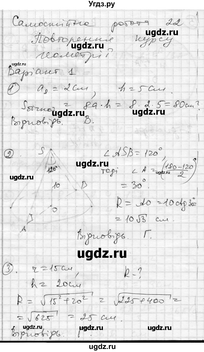ГДЗ (Решебник) по геометрии 11 класс (комплексная тетрадь для контроля знаний) Роганин О.М. / сторінка номер / 32