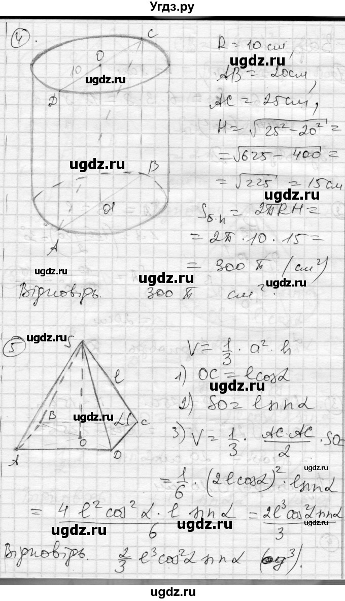 ГДЗ (Решебник) по геометрии 11 класс (комплексная тетрадь для контроля знаний) Роганин О.М. / сторінка номер / 32(продолжение 2)