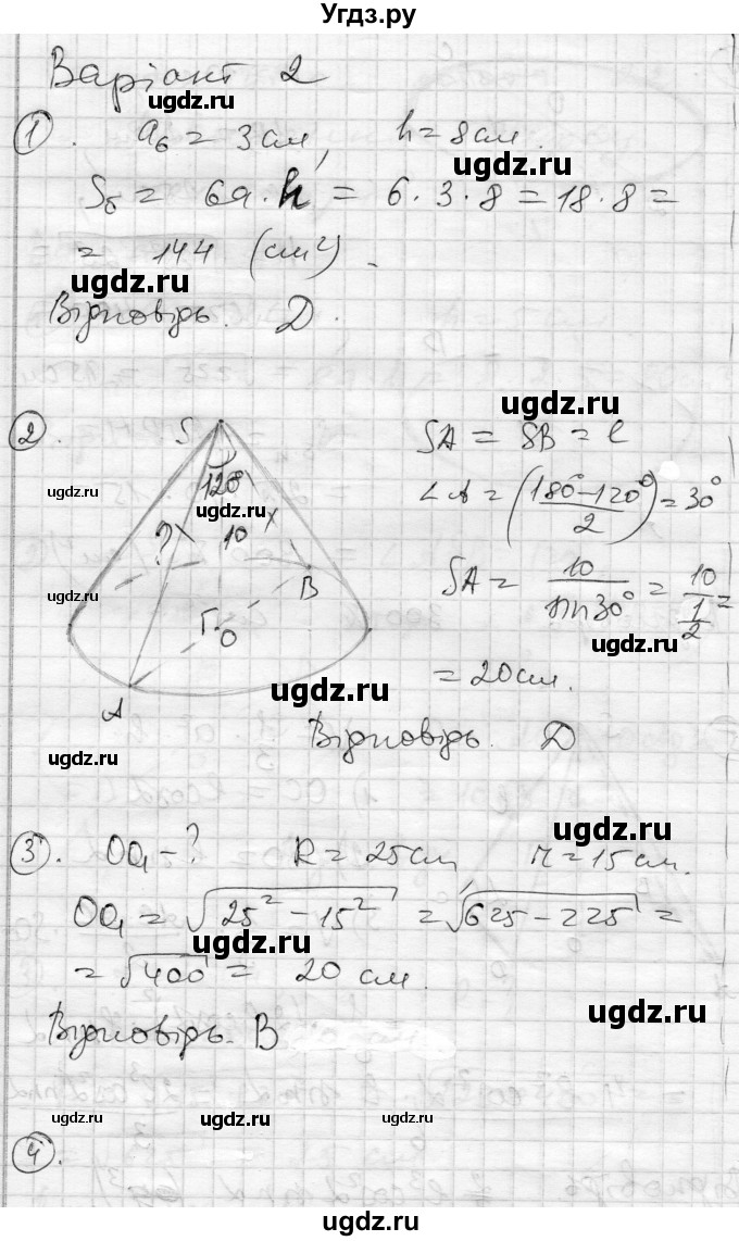 ГДЗ (Решебник) по геометрии 11 класс (комплексная тетрадь для контроля знаний) Роганин О.М. / сторінка номер / 32(продолжение 3)