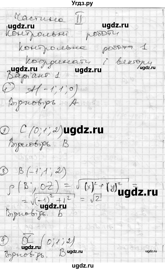 ГДЗ (Решебник) по геометрии 11 класс (комплексная тетрадь для контроля знаний) Роганин О.М. / сторінка номер / 33