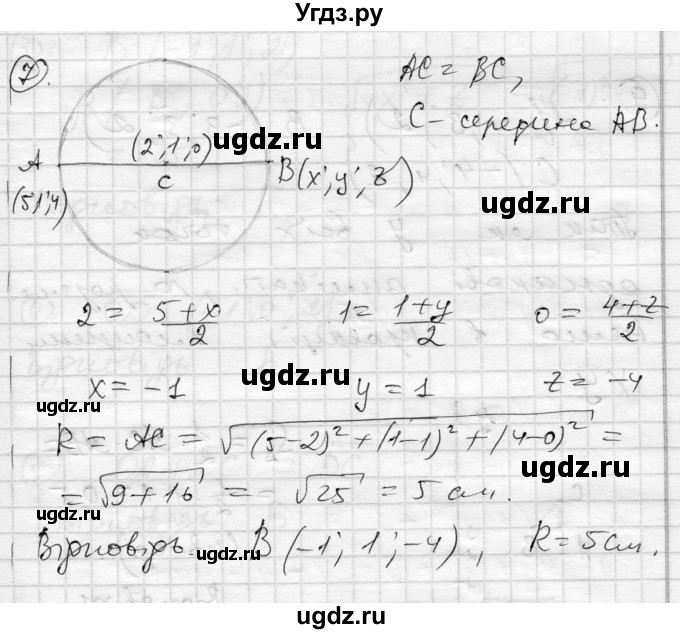 ГДЗ (Решебник) по геометрии 11 класс (комплексная тетрадь для контроля знаний) Роганин О.М. / сторінка номер / 34